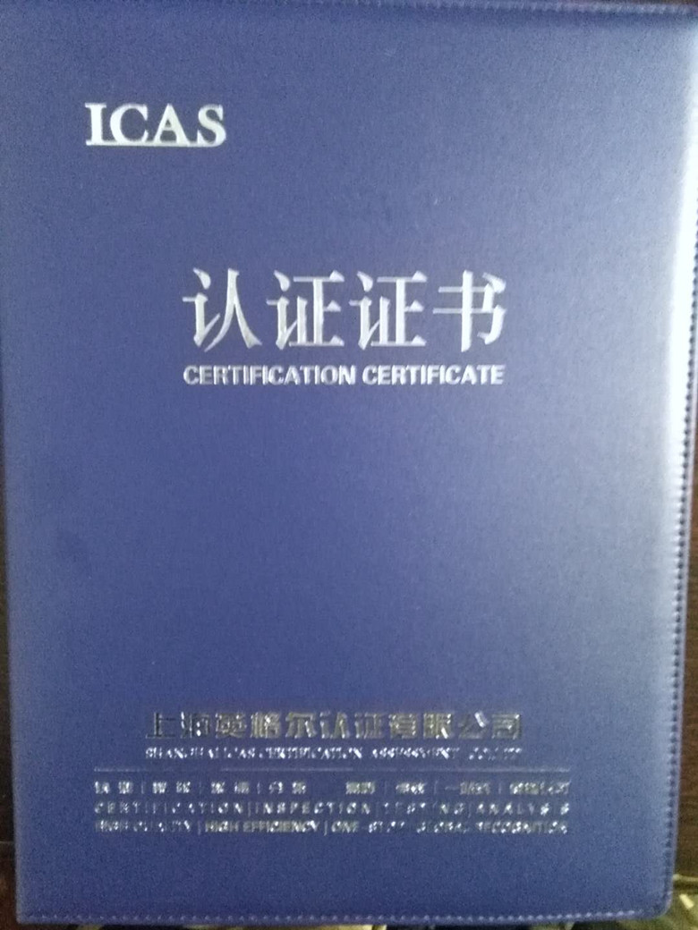 ICAS質(zhì)量認證